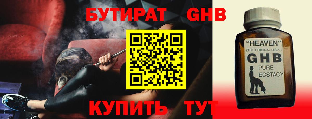 Менделеевск  Бутират оксибутират  БУТИРАТ  Вход с VPN 