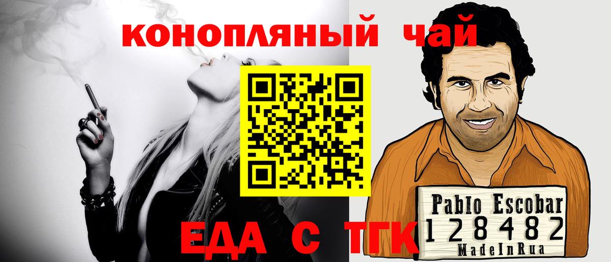 Менделеевск  Еда ТГК конопля  Вход с VPN 