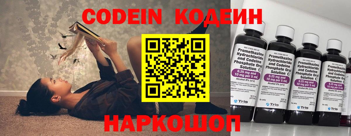 Менделеевск  Кодеиновый сироп Lean напиток Lean (лин)  Вход с VPN 