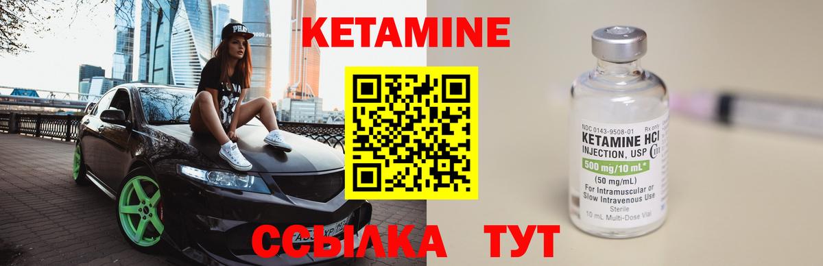 КЕТАМИН VHQ Менделеевск