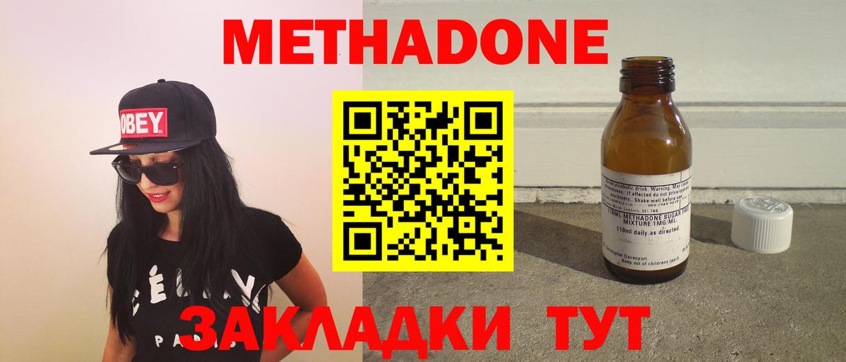 Менделеевск  Метадон белоснежный  Метадон methadone  Вход с VPN 