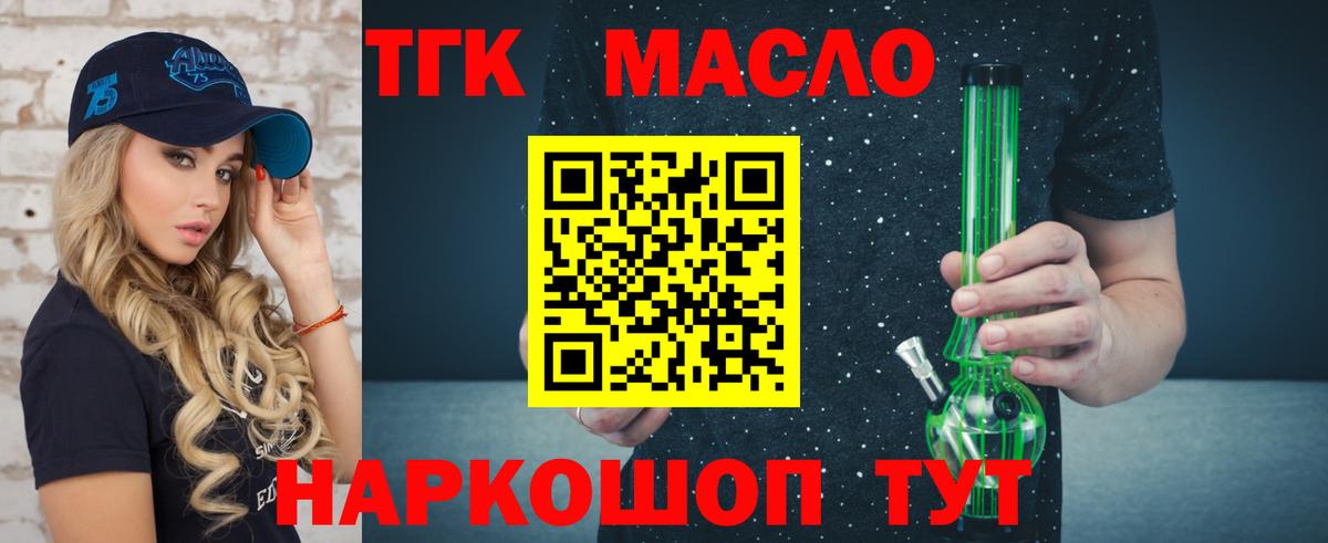 ТГК вейп  Вход с VPN  ТГК концентрат  Менделеевск 